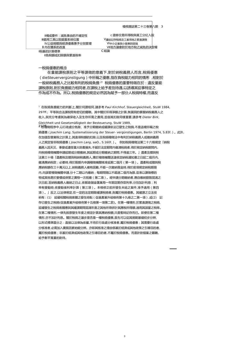 论税捐优惠上[共11页]_第3页