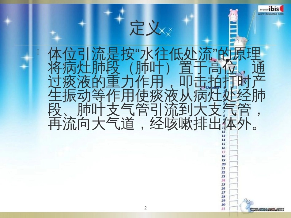 体位引流[共22页]_第2页
