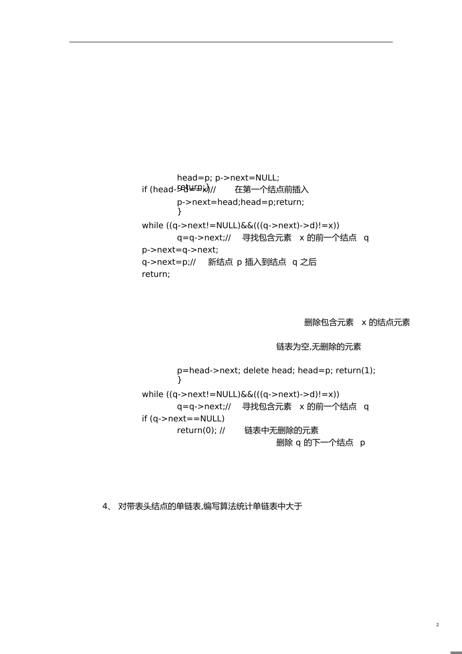 数据结构算法设计题及答案[共5页]_第2页