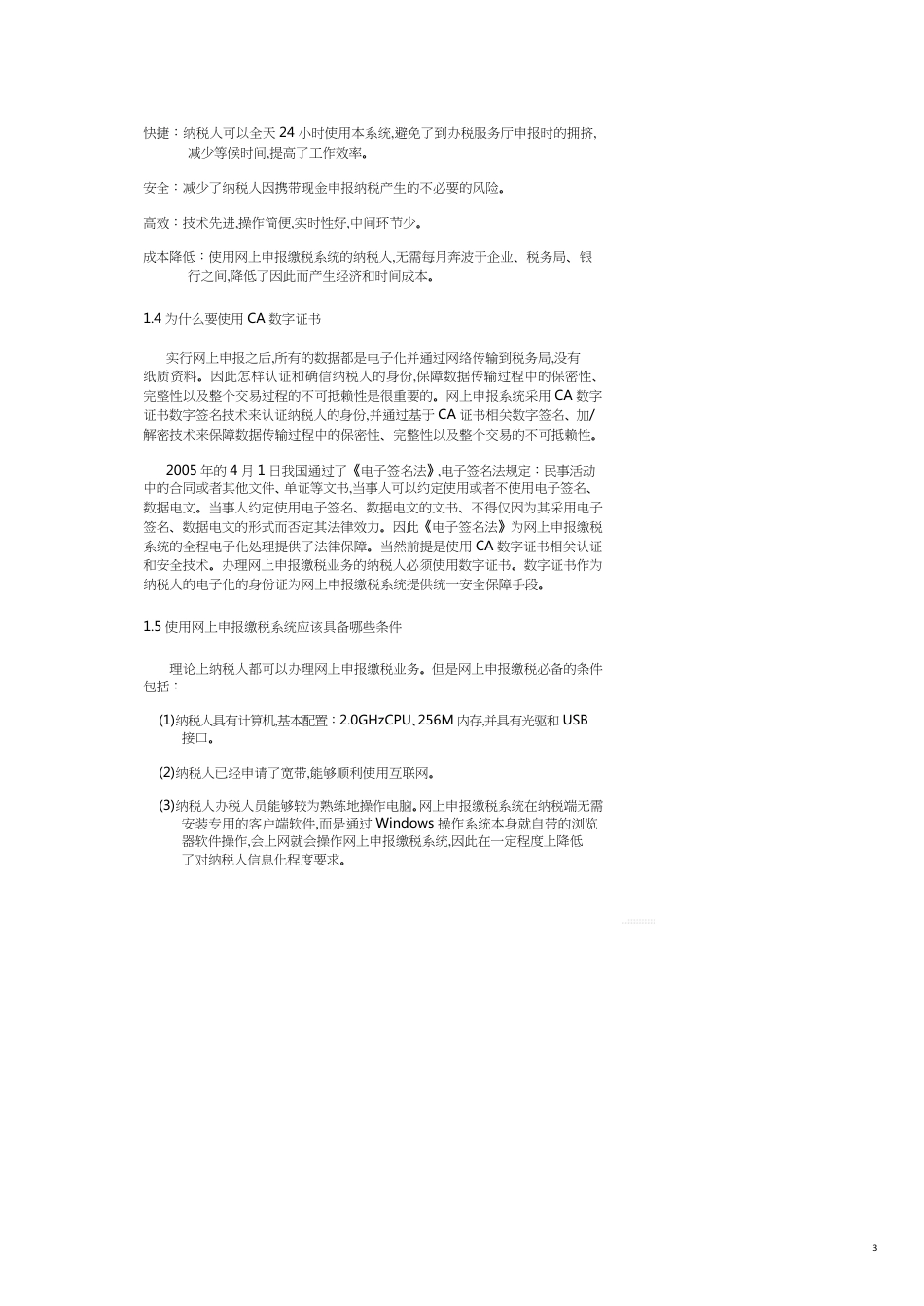 网上报缴税用户手册_第3页