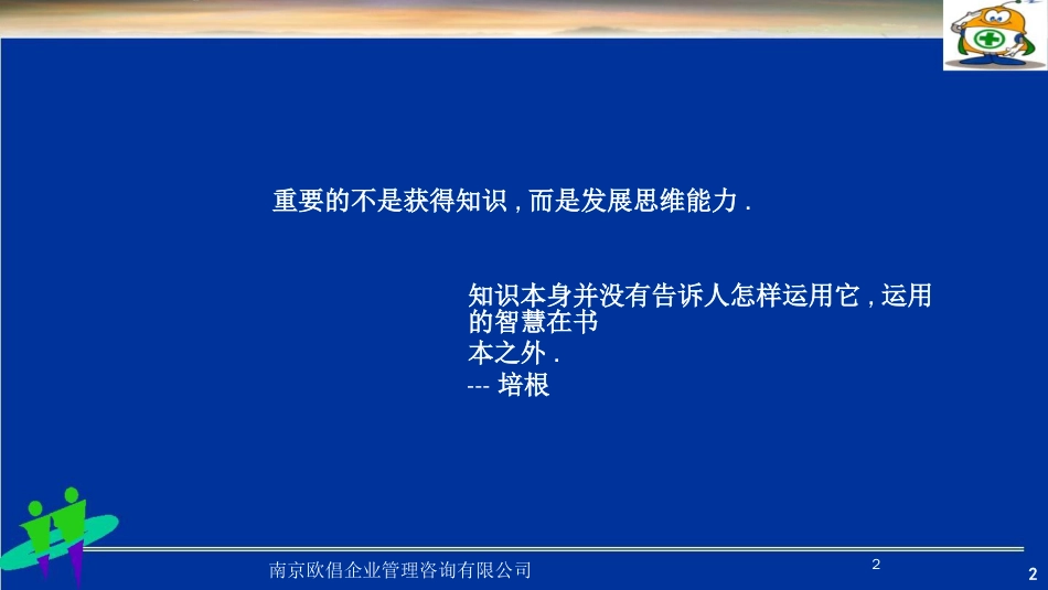 品质管理质量认证OHSAS18000培训讲义_第1页