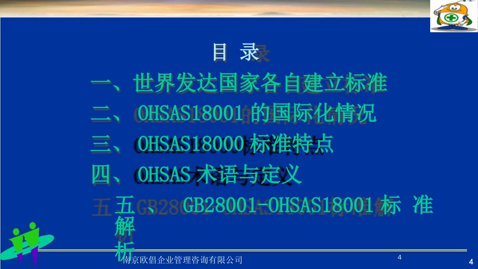 品质管理质量认证OHSAS18000培训讲义_第3页