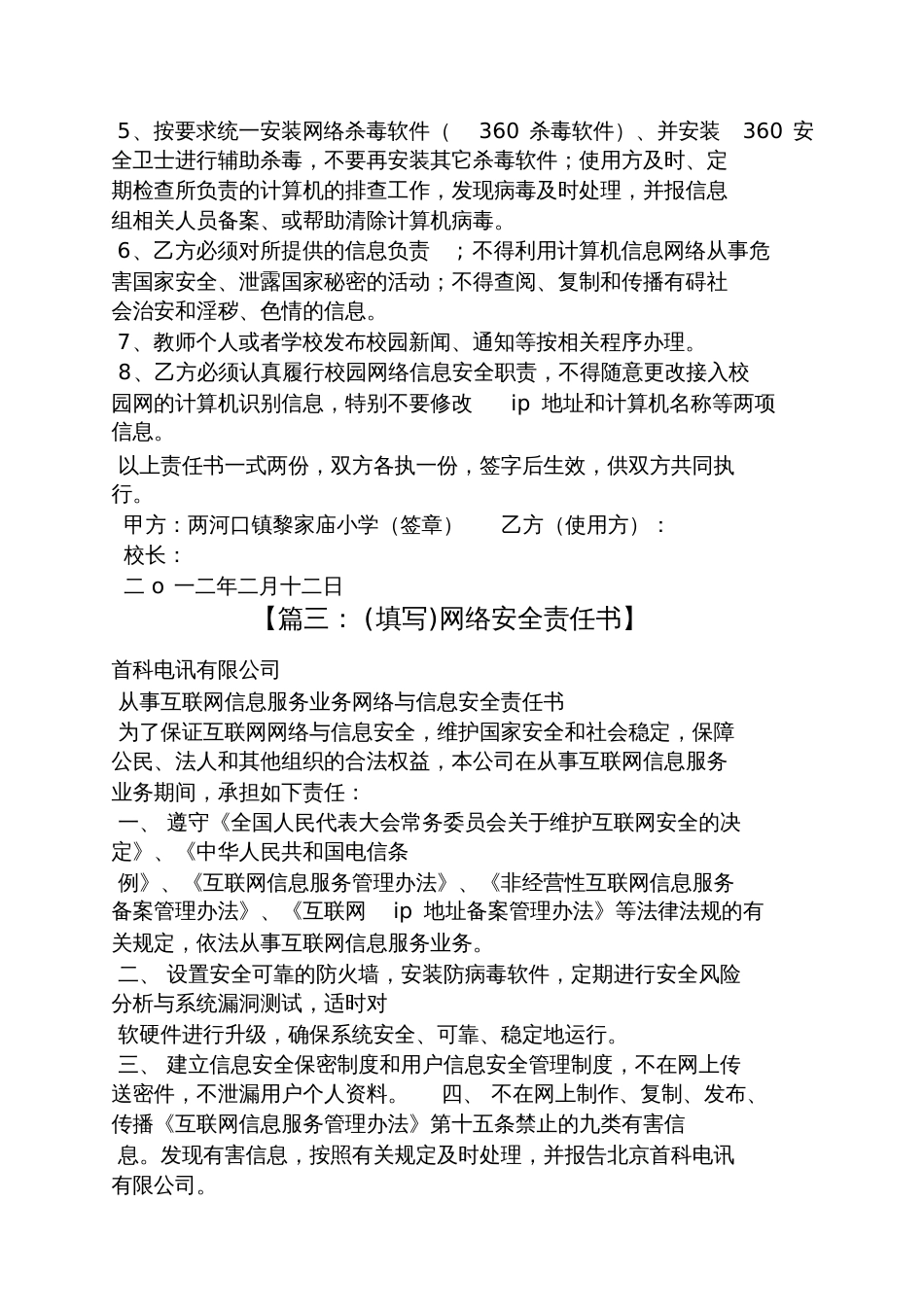 网络安全责任书[共4页]_第3页