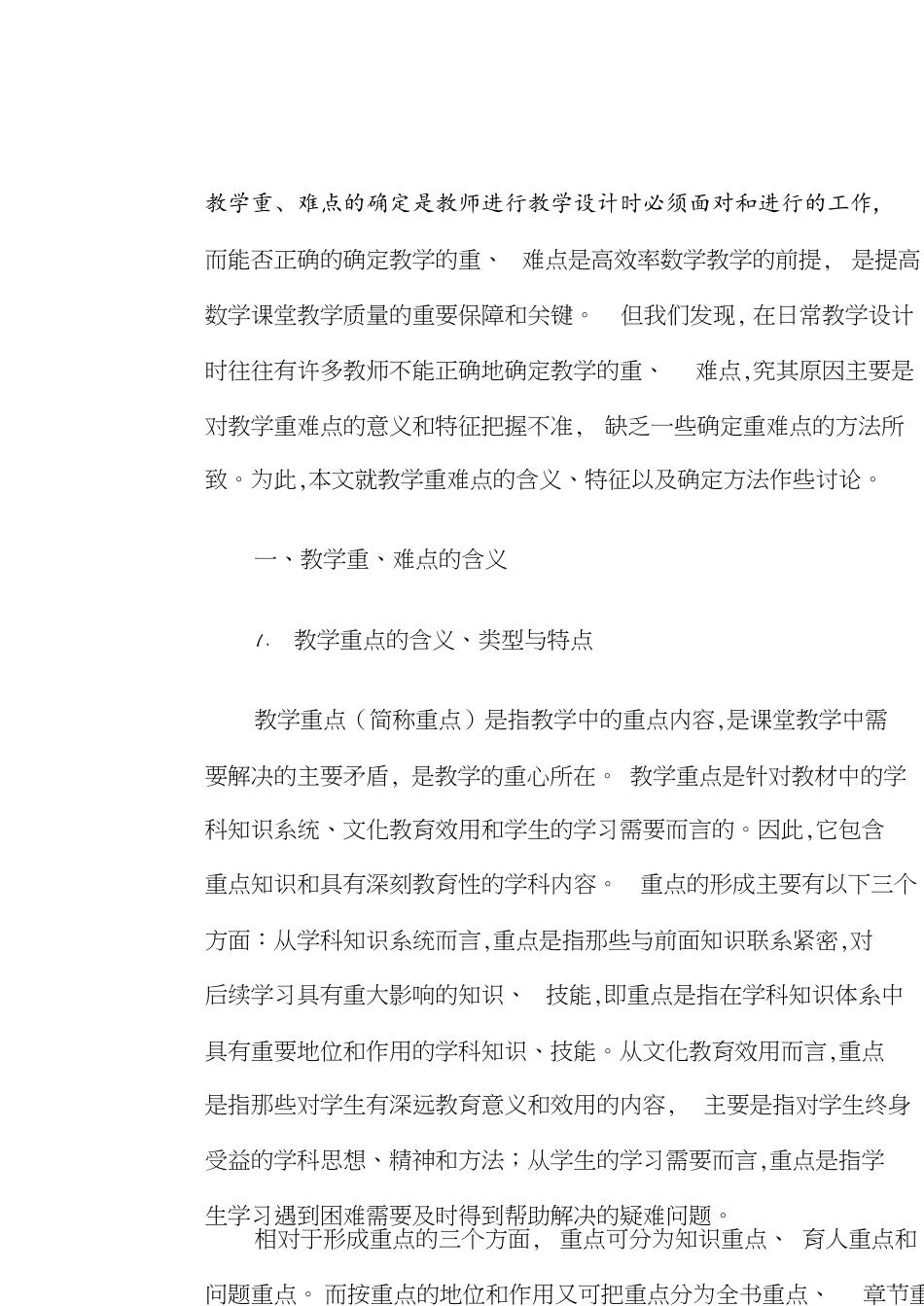 如何确定教学的重点和难点_第1页