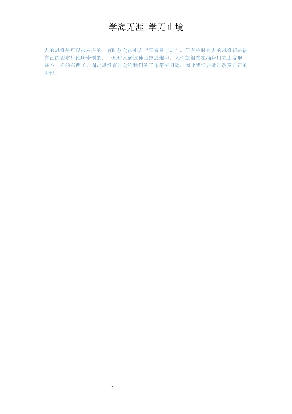 拓展游戏：黑白诱惑_第2页
