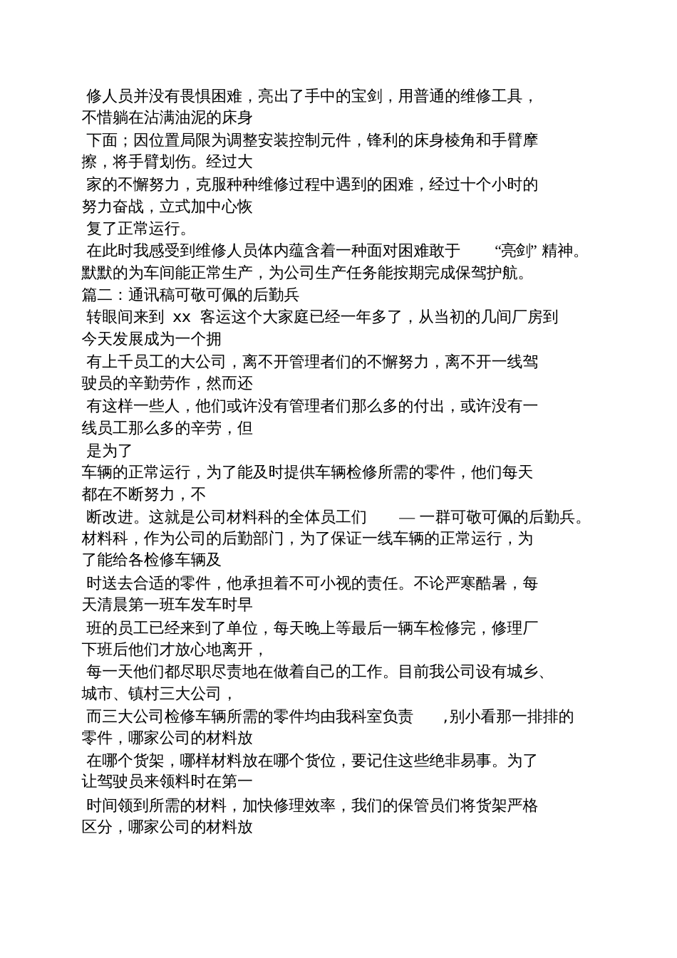维修车间通讯稿_第3页