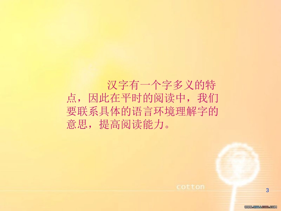 人教版小学语文二年级下册语文园地七[共16页]_第3页
