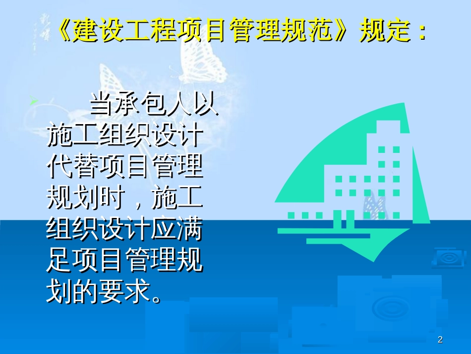 施工组织设计ppt课件[共67页]_第2页