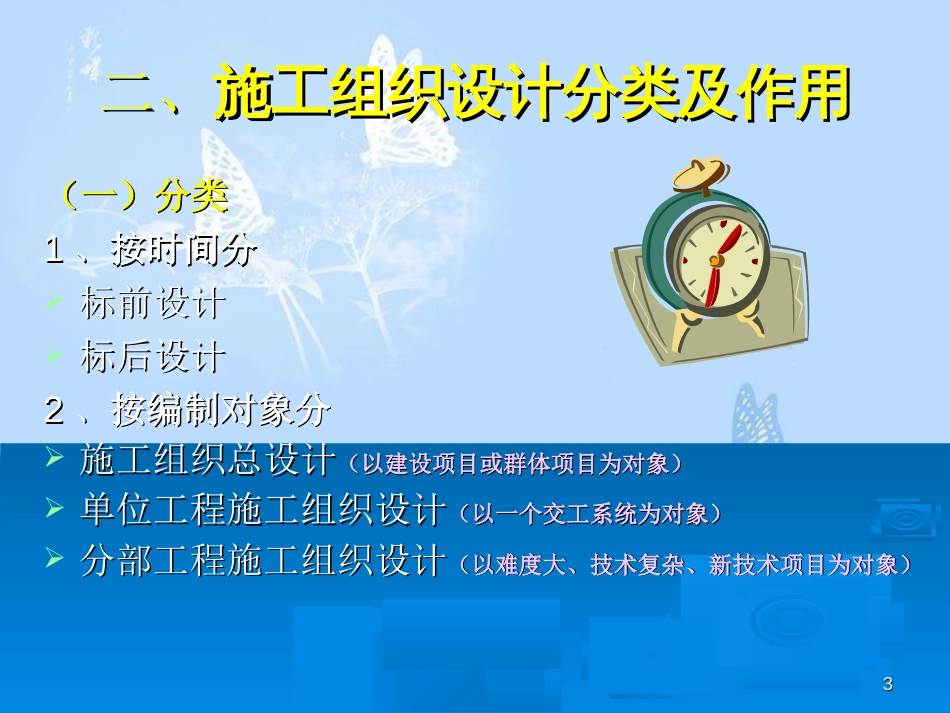 施工组织设计ppt课件[共67页]_第3页
