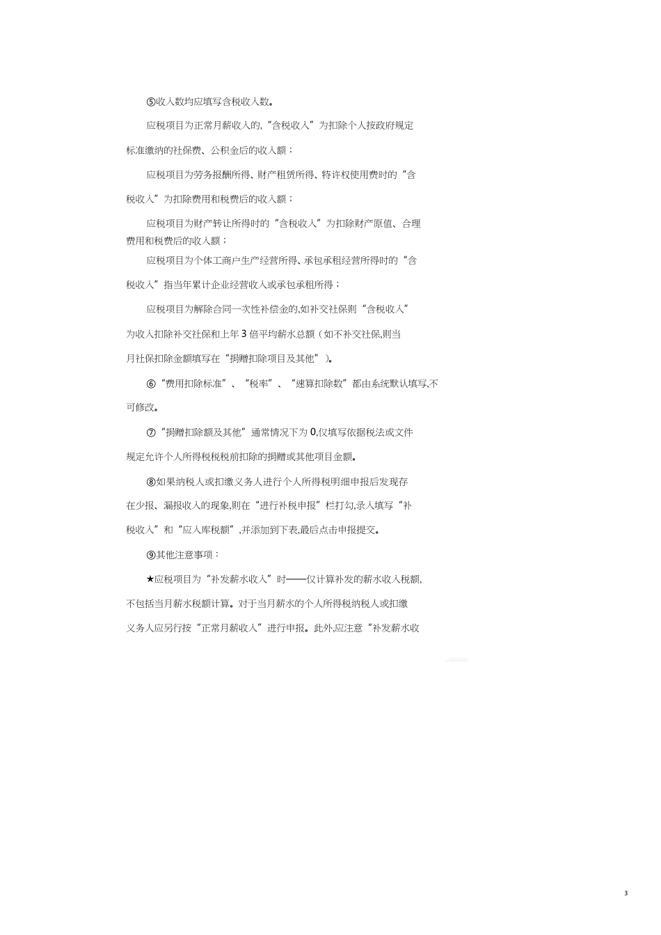 网上个人所得税申报操作详细说明_第3页