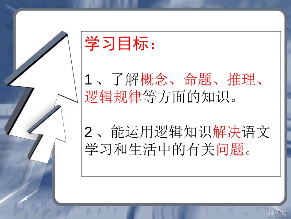 逻辑和语文学习2018[共71页]_第2页