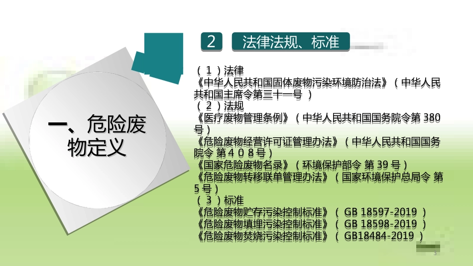 危险废物规范化管理培训资料课件[共35页]_第3页