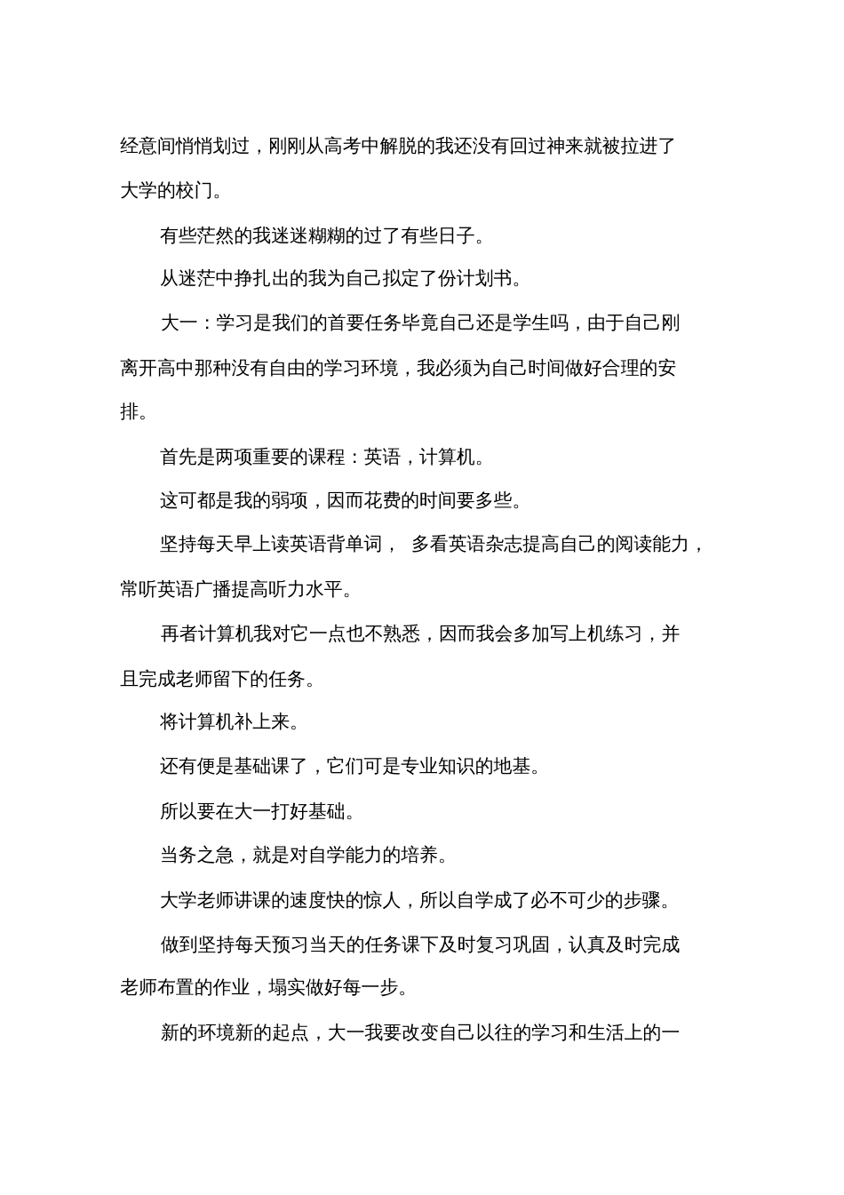 我的大学四年规划书[共4页]_第2页