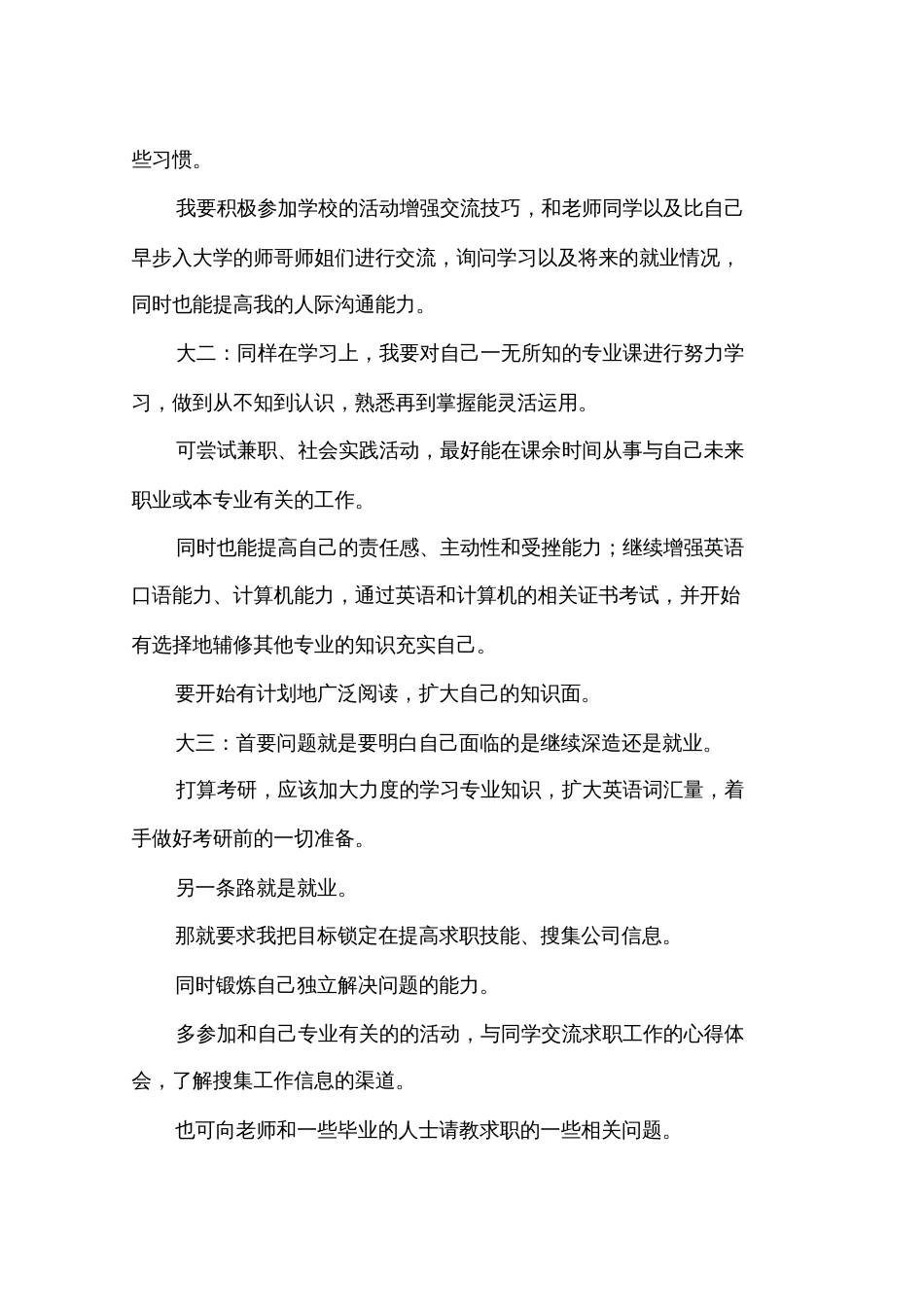 我的大学四年规划书[共4页]_第3页