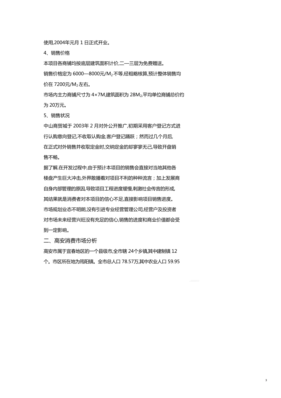 某市中心商贸城销售策划报告_第3页