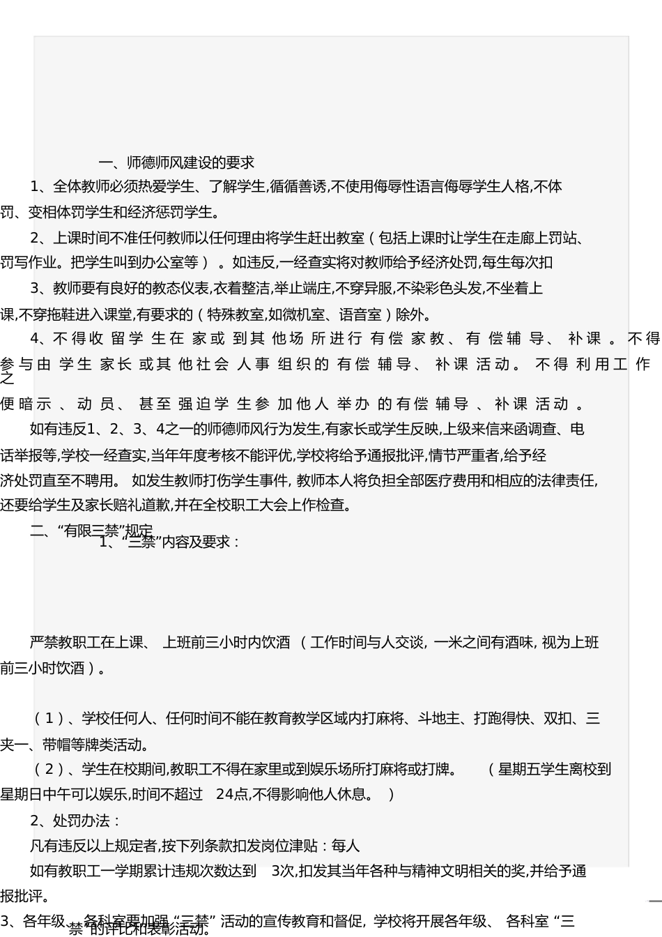 师德师风建设的规定_第1页