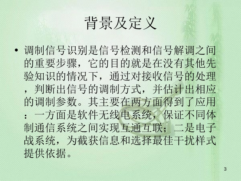 调制信号识别[共74页]_第3页