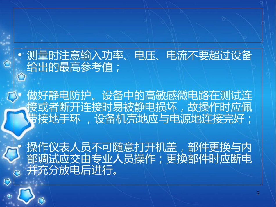 网络分析仪详细操作使用(E5062A)[共58页]_第3页