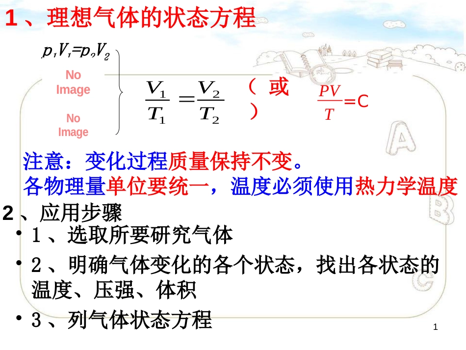 气体实验定律[共12页]_第1页