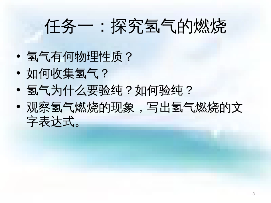 水的组成ppt课件[共36页]_第3页