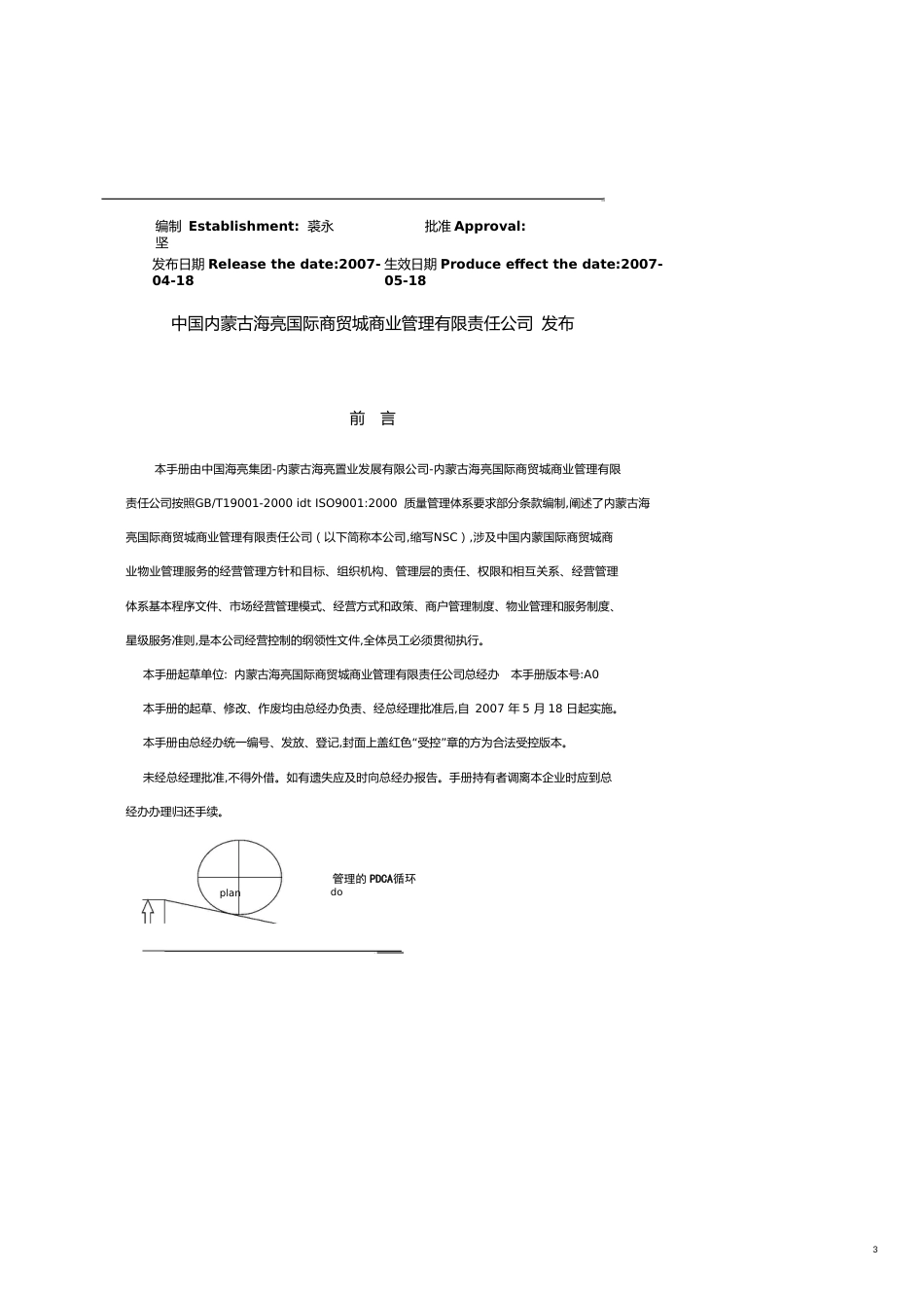 某商贸管理公司商业管理手册[共17页]_第3页