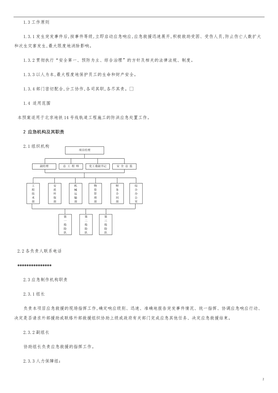 施工项目防洪应急预案[共5页]_第2页