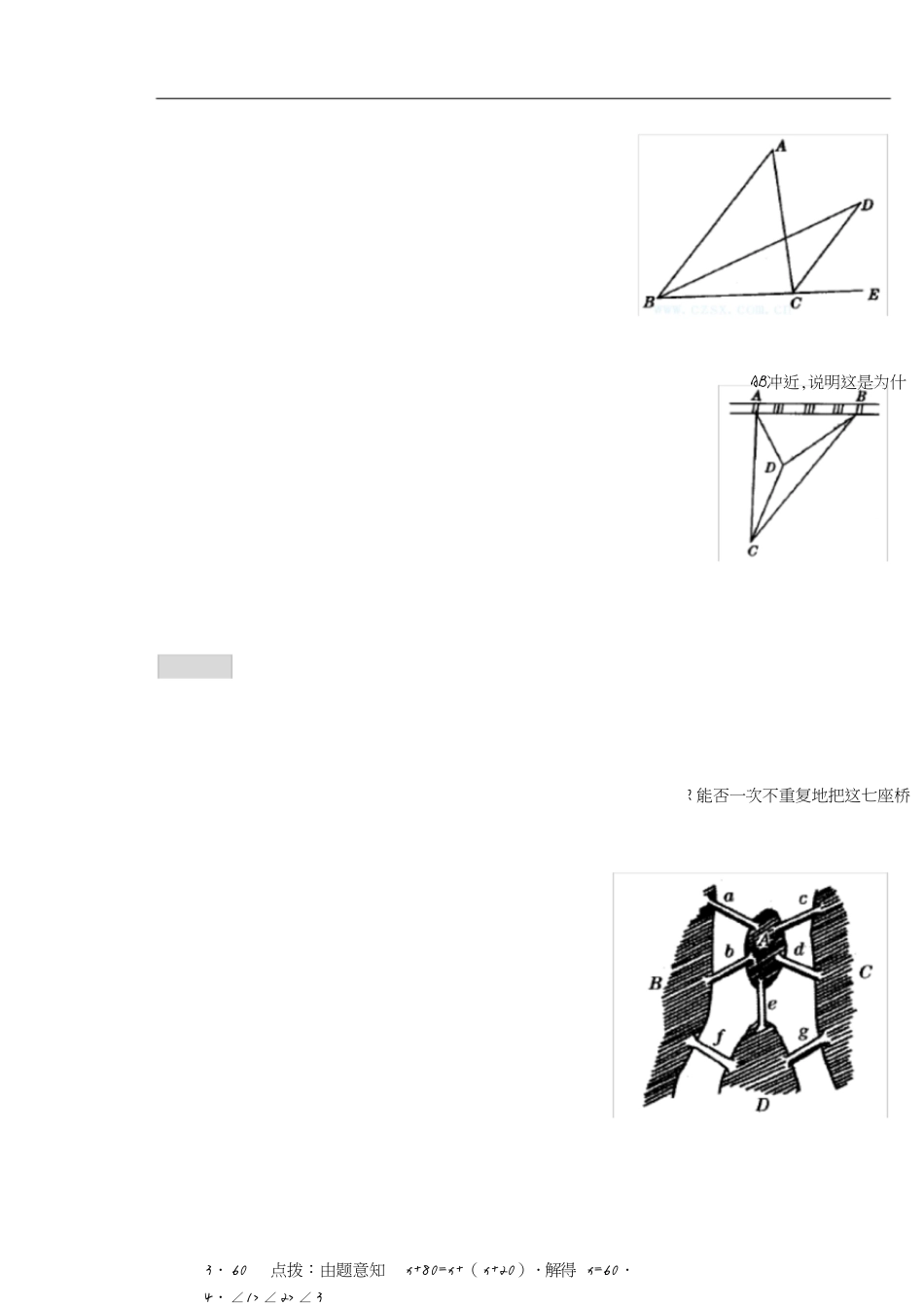 三角形的外角练习题及标准答案[共6页]_第3页