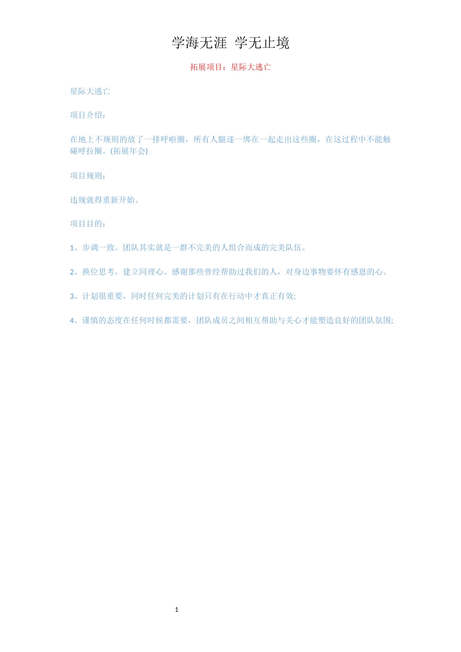 拓展项目：星际大逃亡_第1页