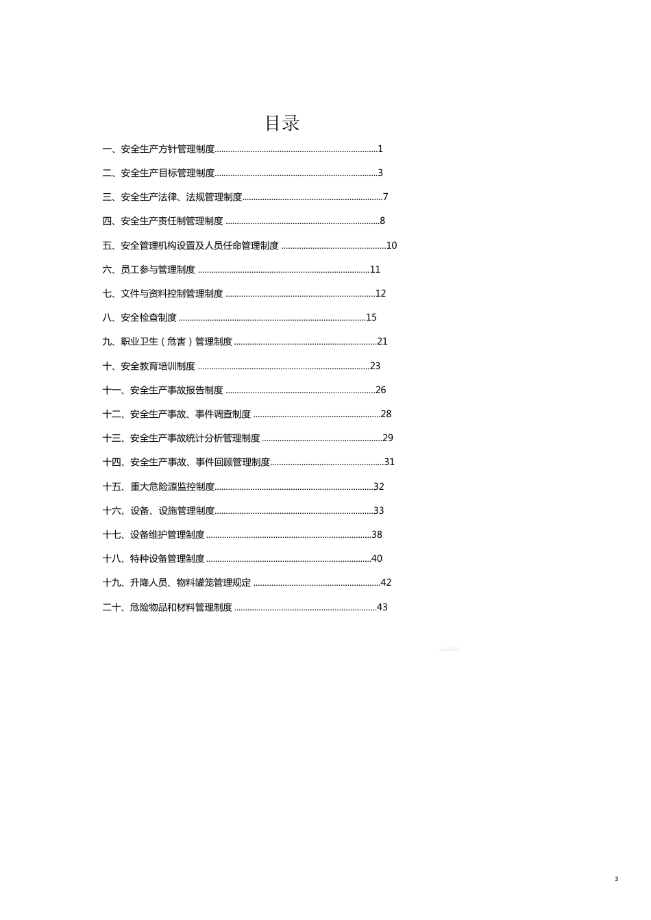 企业管理制度非煤矿山安全标准化管理制度合集[共26页]_第3页