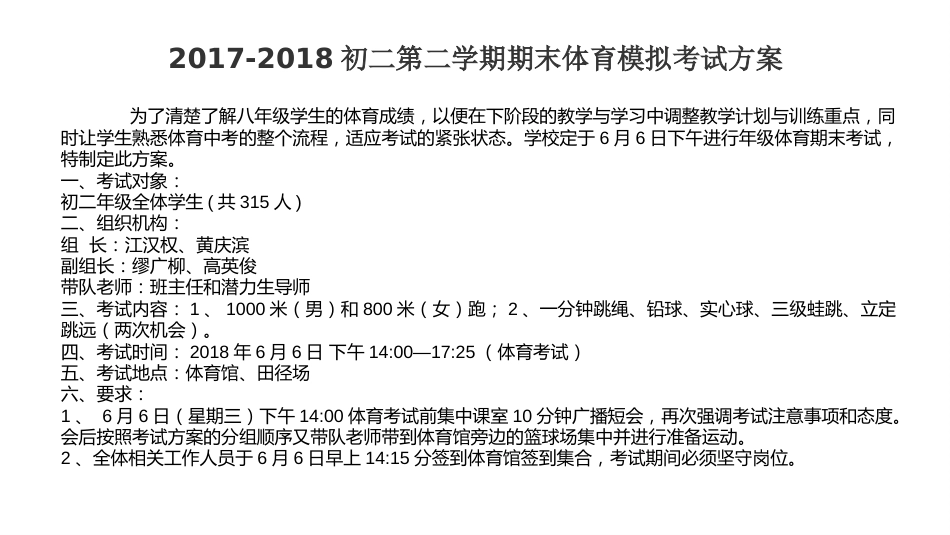期末体育考试方案6.6_第1页