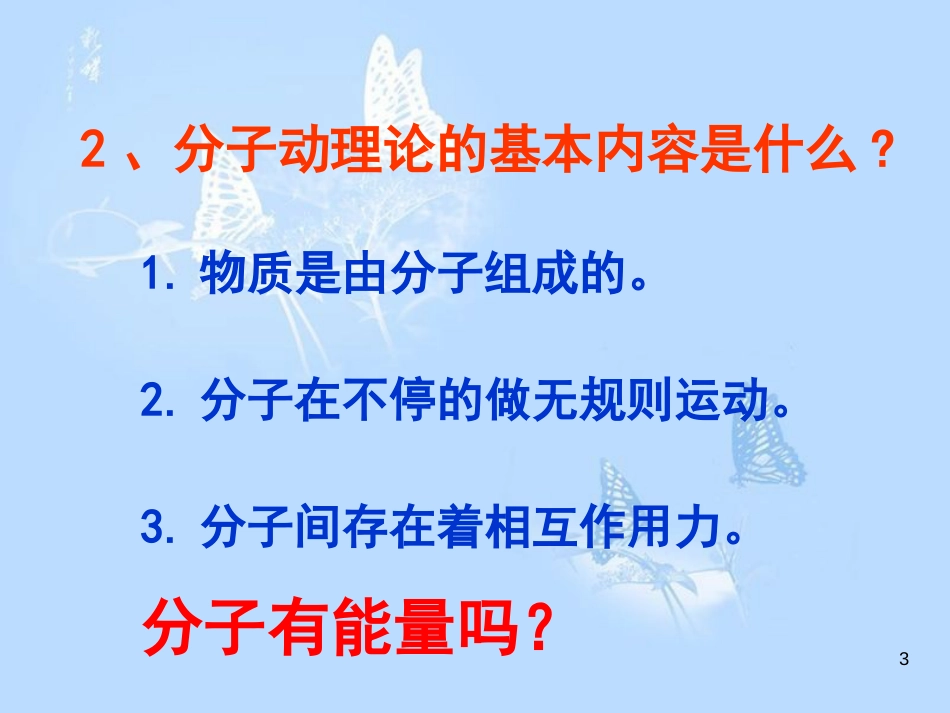 内能优秀ppt课件[共50页]_第3页