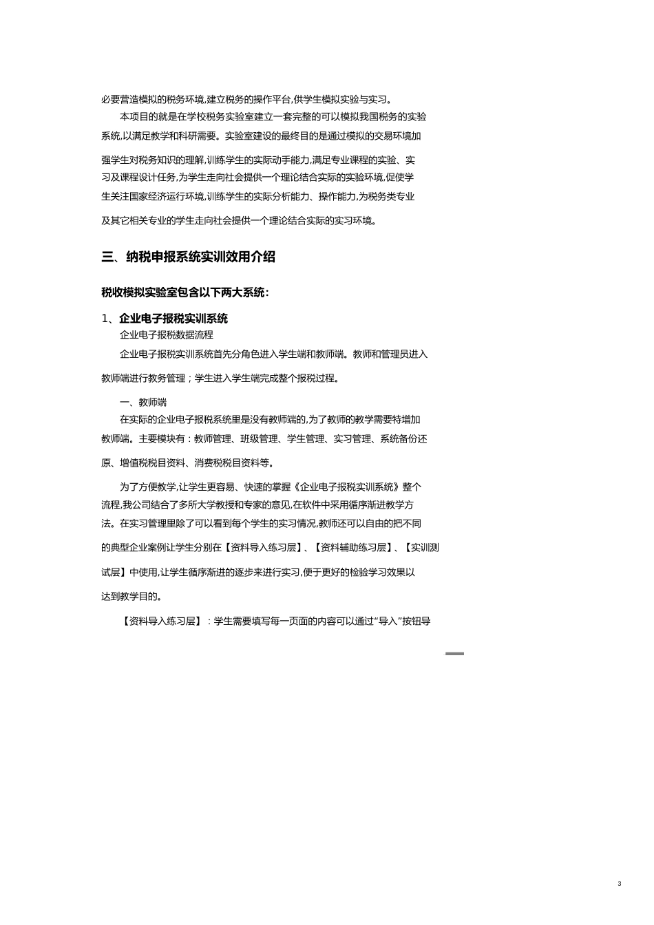 纳税申报实训室方案[共11页]_第3页