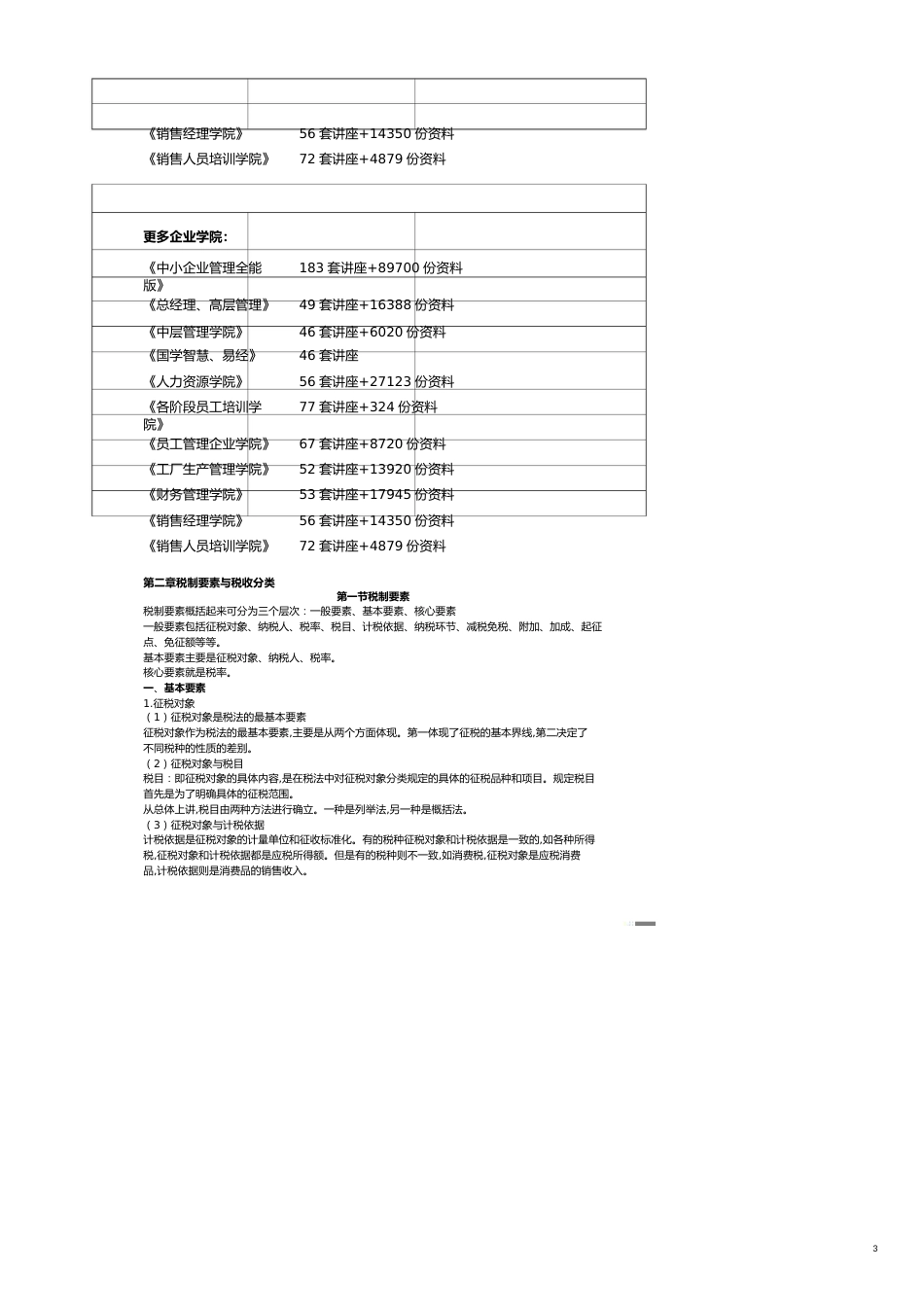 税制要素及其分类[共14页]_第3页