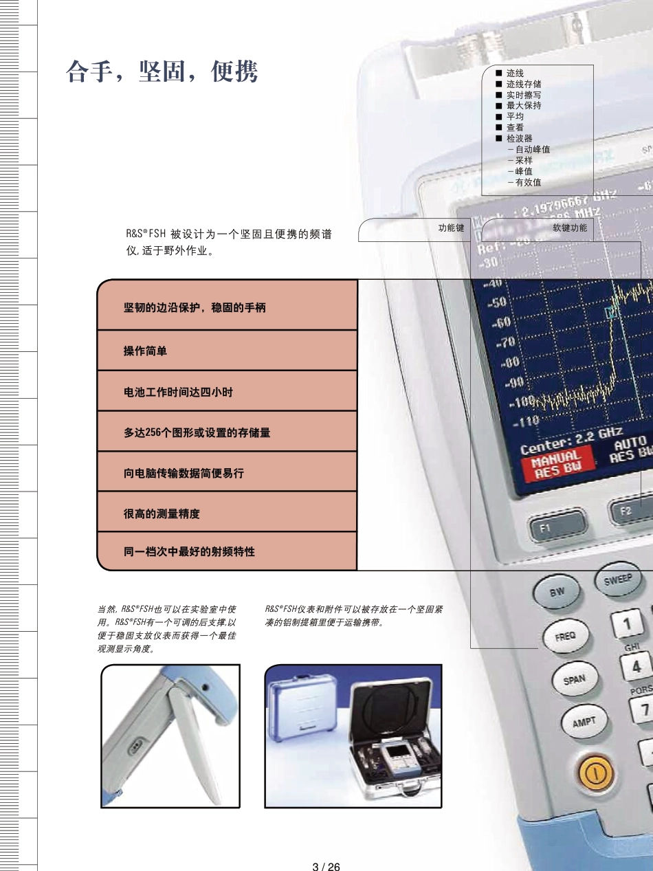 罗德施瓦茨手持频谱仪使用说明书[共26页]_第3页
