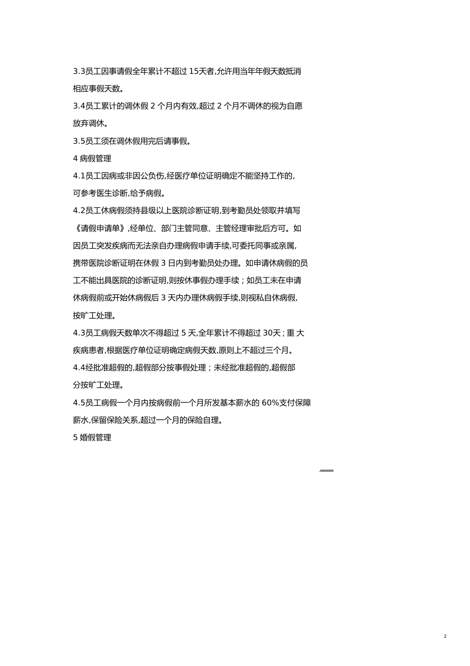 某某众诚汽车服务连锁公司企业标准_第2页