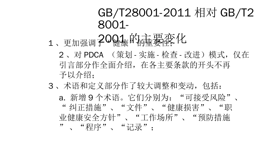 品质管理质量认证环境管理体系OHSAS18001_第2页