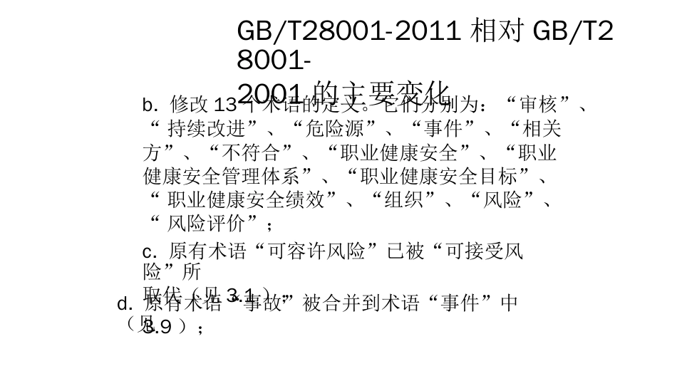 品质管理质量认证环境管理体系OHSAS18001_第3页