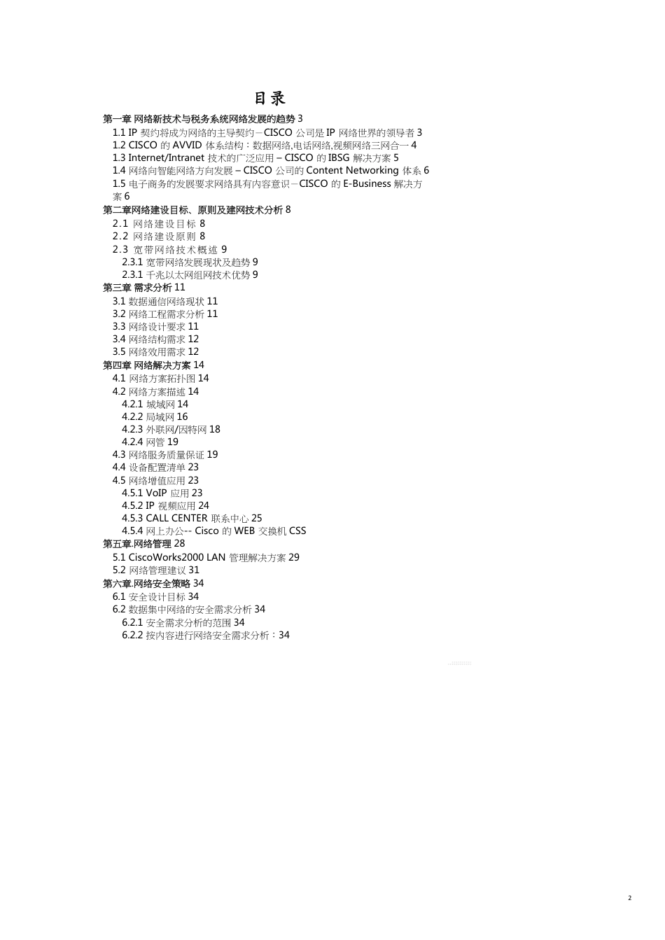 网络新技术和税务系统网络发展趋势_第2页