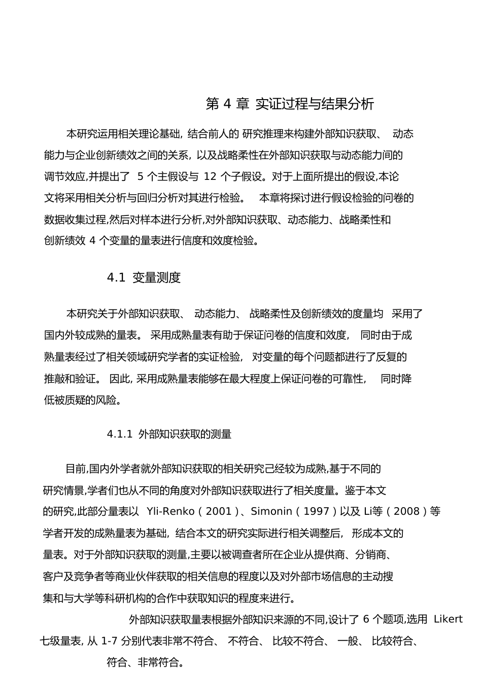 企业创新绩效[共24页]_第1页