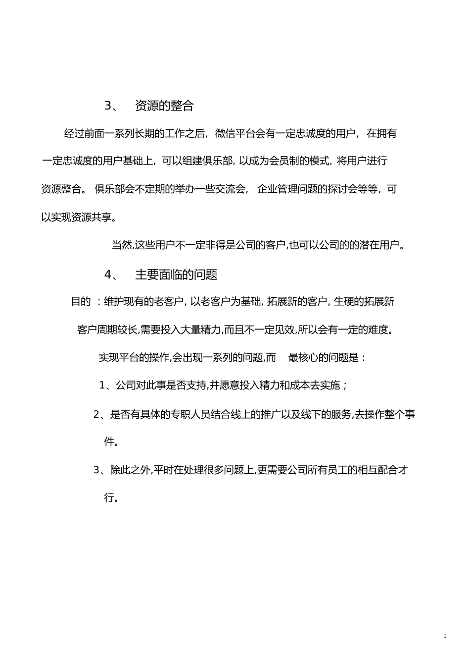 微信公众平台建设方案[共5页]_第3页