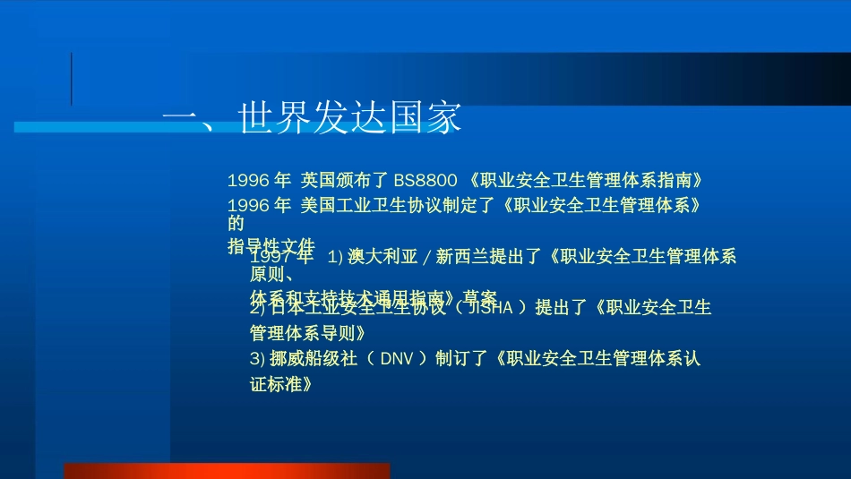 品质管理质量认证OHSAS18000简介标准及解析职业健康安全高层经理人_第2页