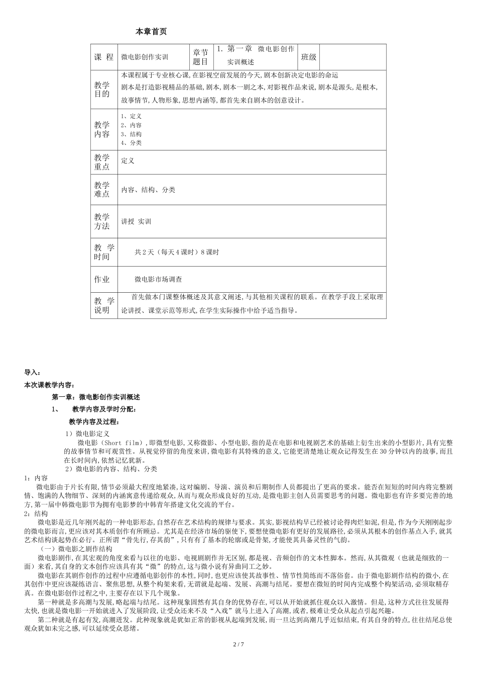 微电影创作实训剖析-共17页_第2页