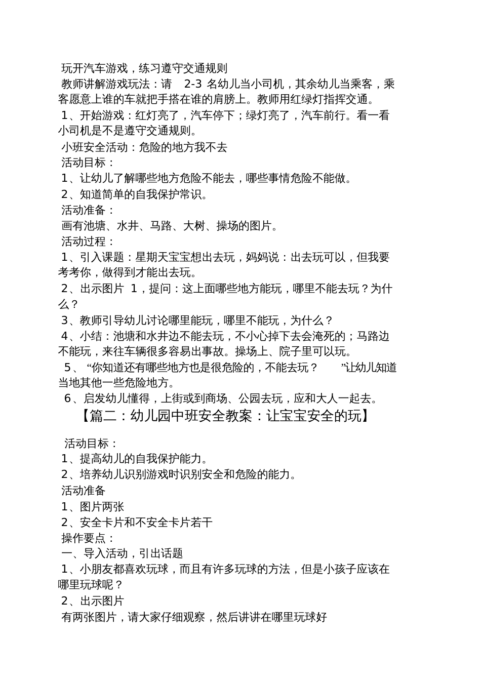玩安全游戏教案_第2页