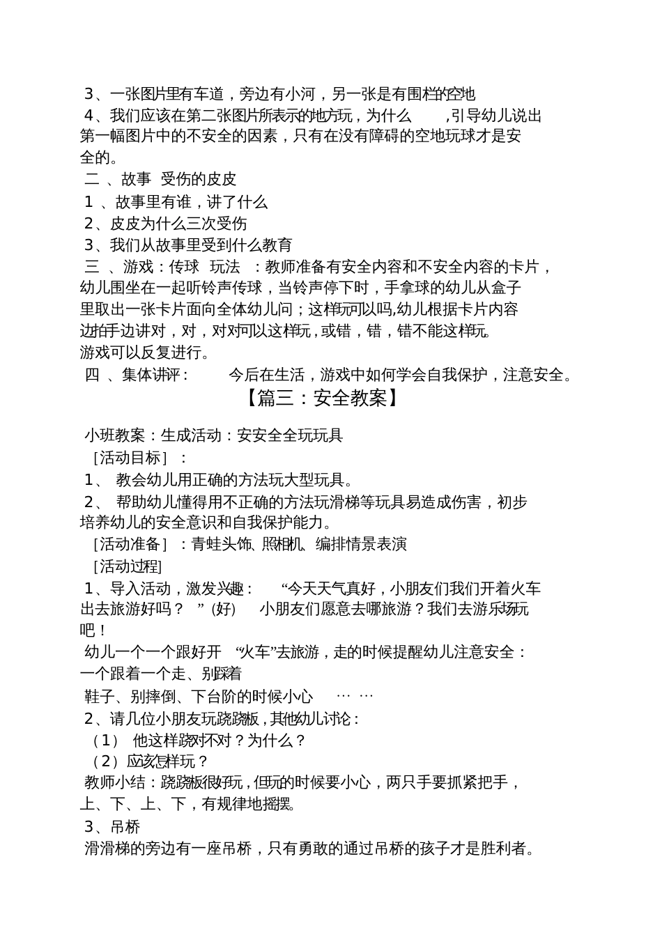 玩安全游戏教案_第3页