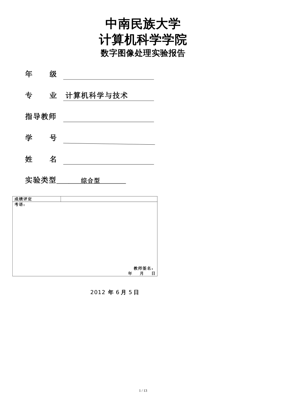 图像处理实验报告[共17页]_第1页