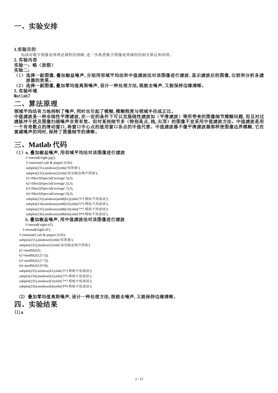 图像处理实验报告[共17页]_第2页