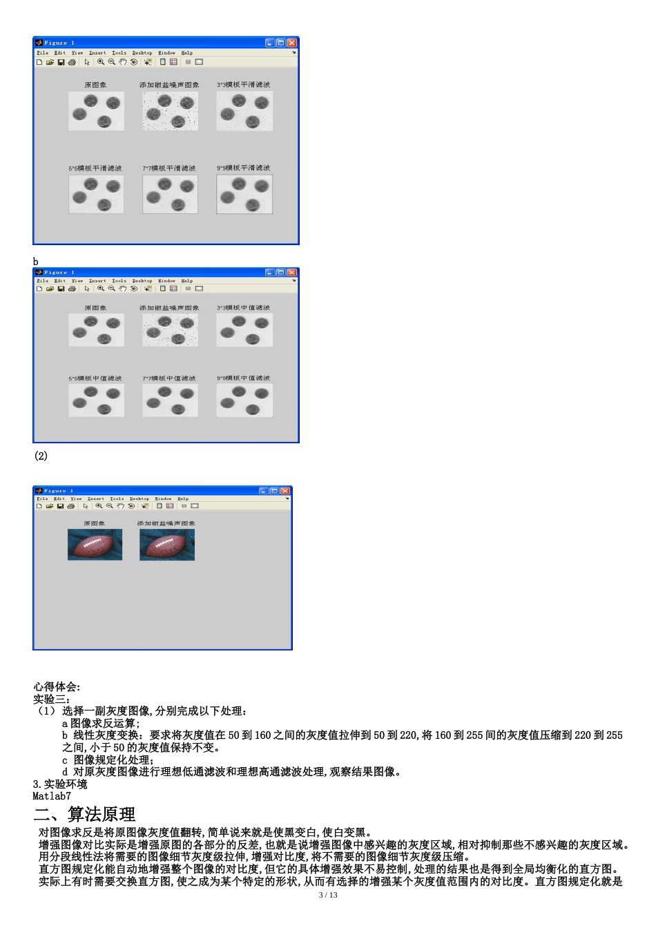 图像处理实验报告[共17页]_第3页
