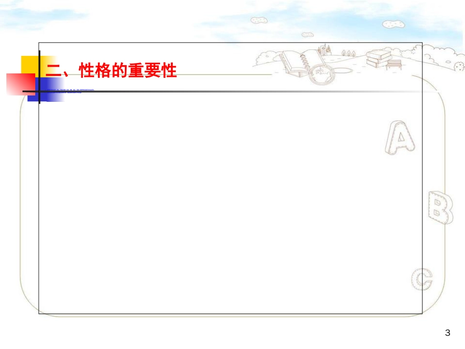 培养孩子的良好性格ppt[共14页]_第3页