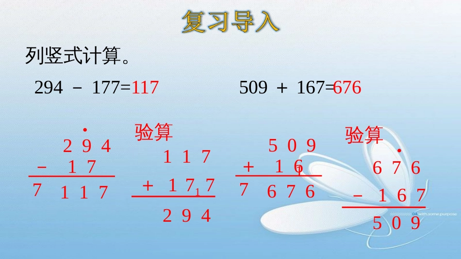 算得对吗第2课时_第3页