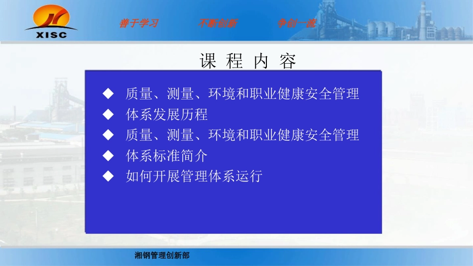 品质管理质量认证质量测量环境和职业健康安全管理体系培训_第1页